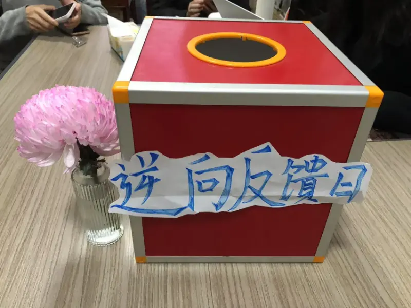 Ημέρα Αντίστροφης Ανατροφοδότησης Εταιρείας